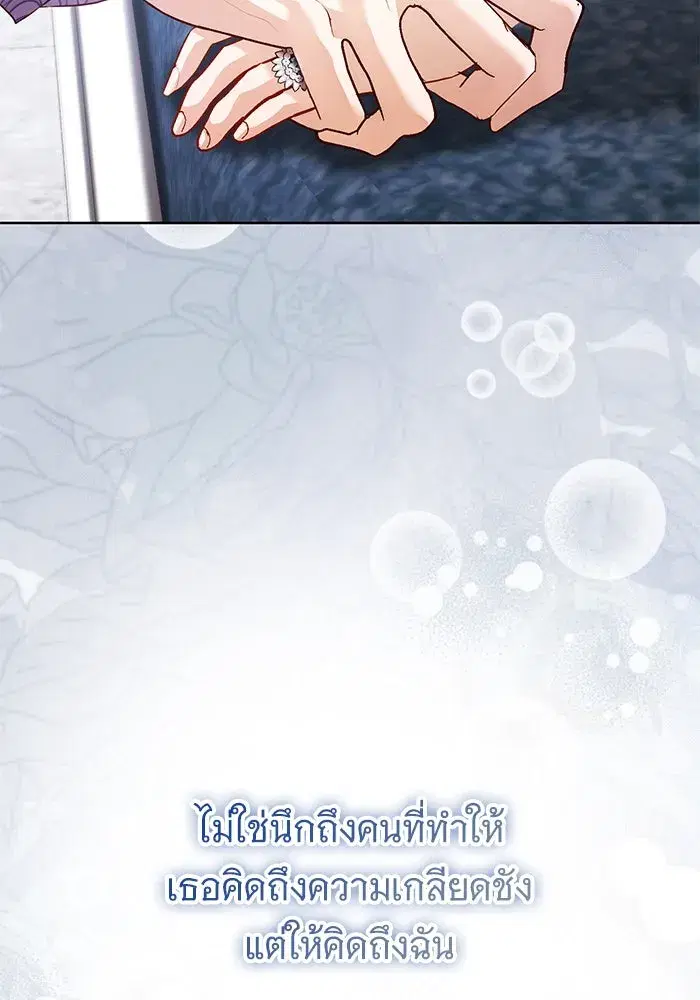 To My Husband’s Mistress ตอนที่ 59 — page 74 of 113