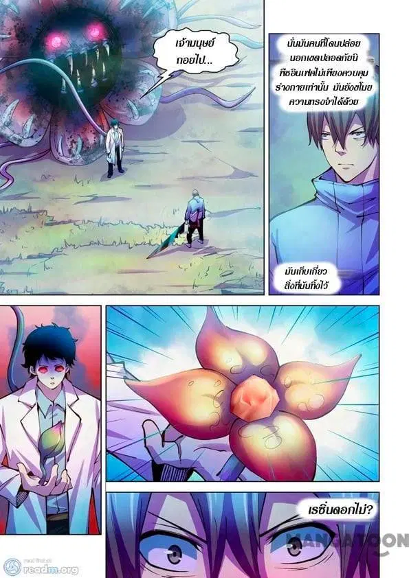 The Last Human ตอนที่ 241 — page 1 of 14