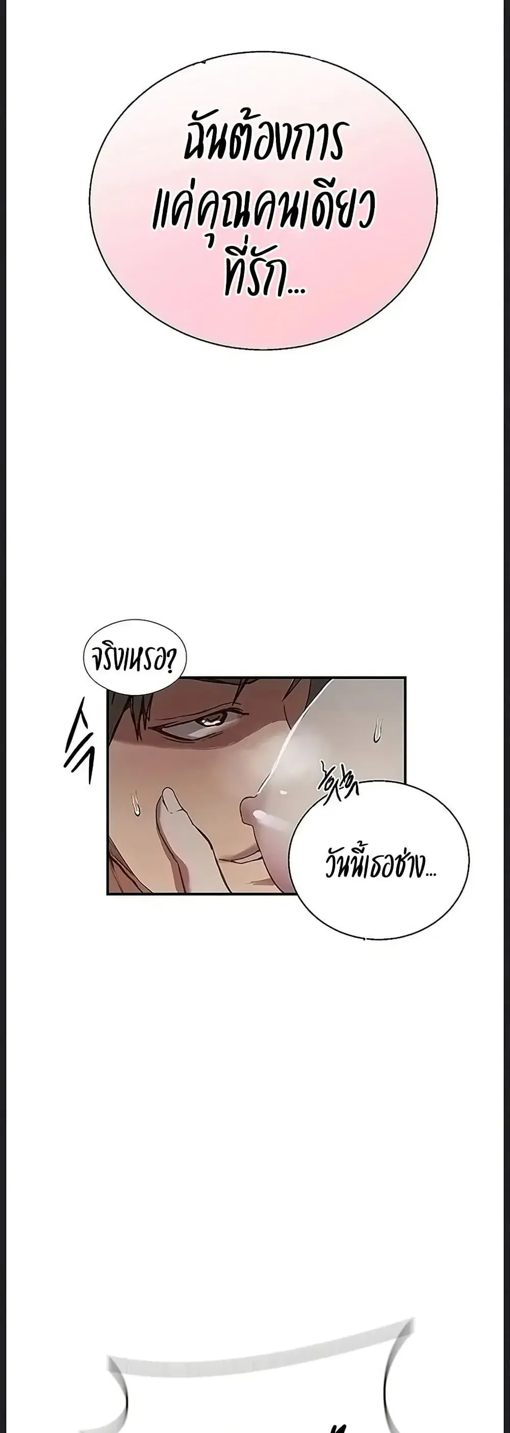 Secret Class ตอนที่ 312 — page 10 of 50