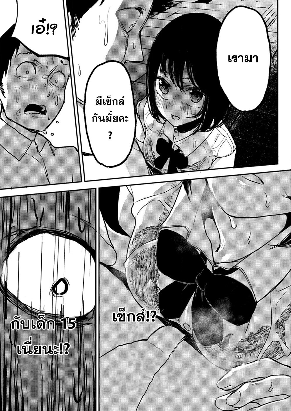 Watashi ga 15-sai de wa Nakunatte mo. เด็ก 15 แล้วไง ก็ใจมันรักไปแล้ว ตอนที่ 3 — page 2 of 26