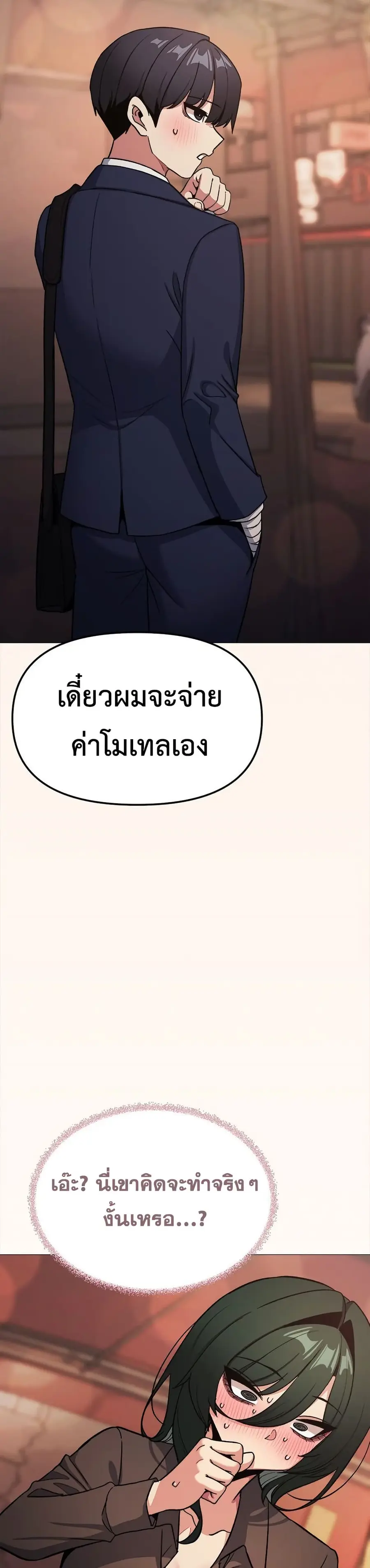 Stop Smoking ตอนที่ 78 — page 50 of 53