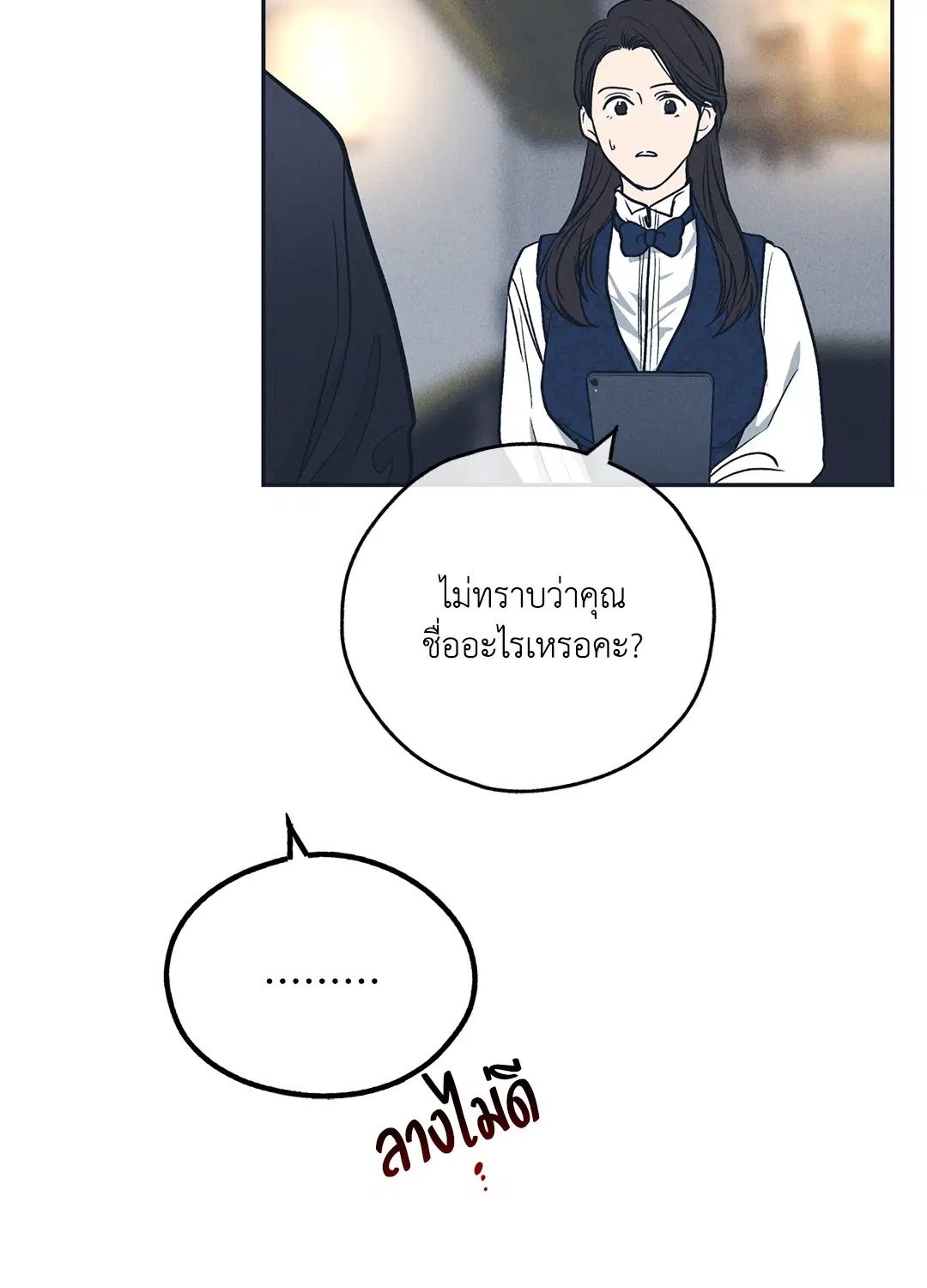 PAYBACK ตอนที่ 50 — page 35 of 88
