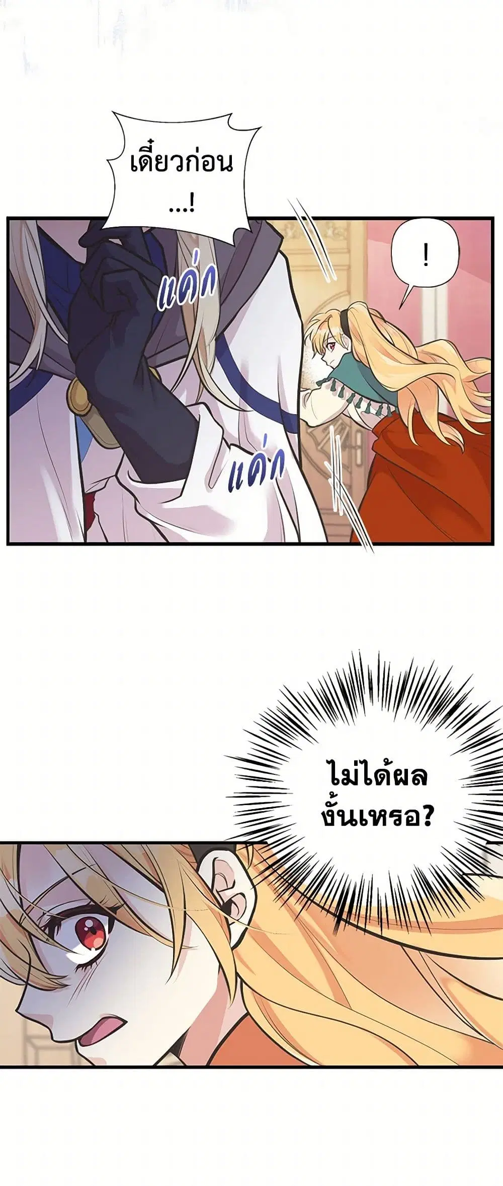 My Sister Picked up the Male Lead ตอนที่ 62 — page 23 of 40