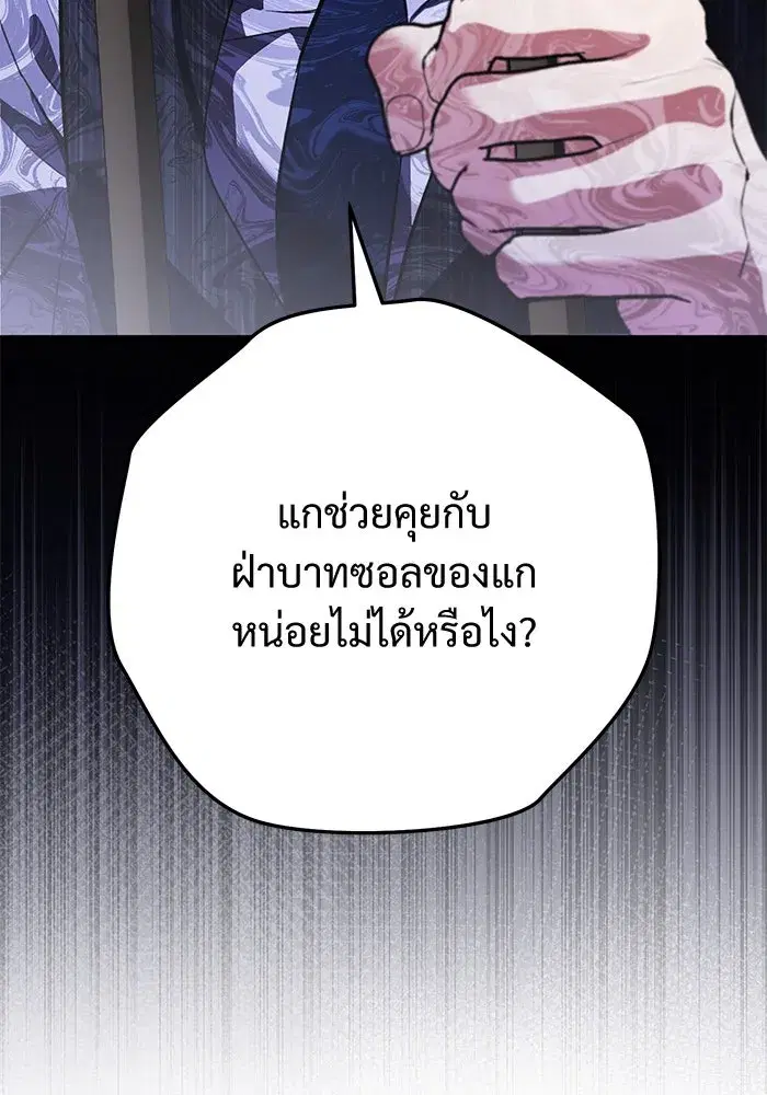 To My Husband’s Mistress ตอนที่ 81 — page 5 of 109