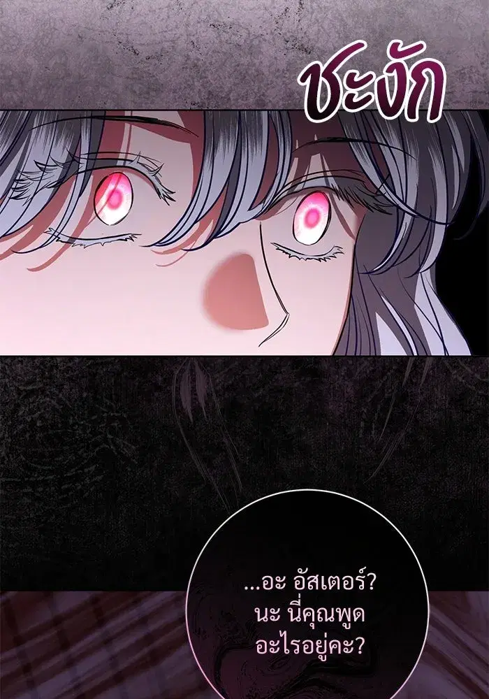 To My Husband’s Mistress ตอนที่ 101 — page 41 of 126