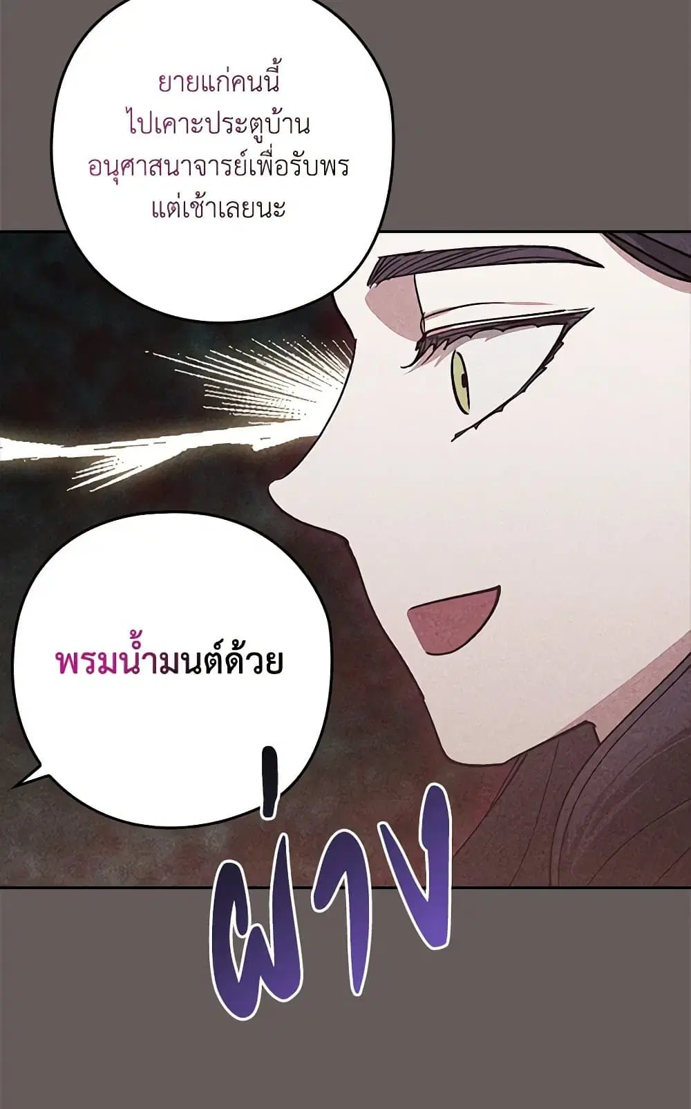 The Broken Ring – This Marriage Will Fail Anyway ตอนที่ 73 — page 71 of 88