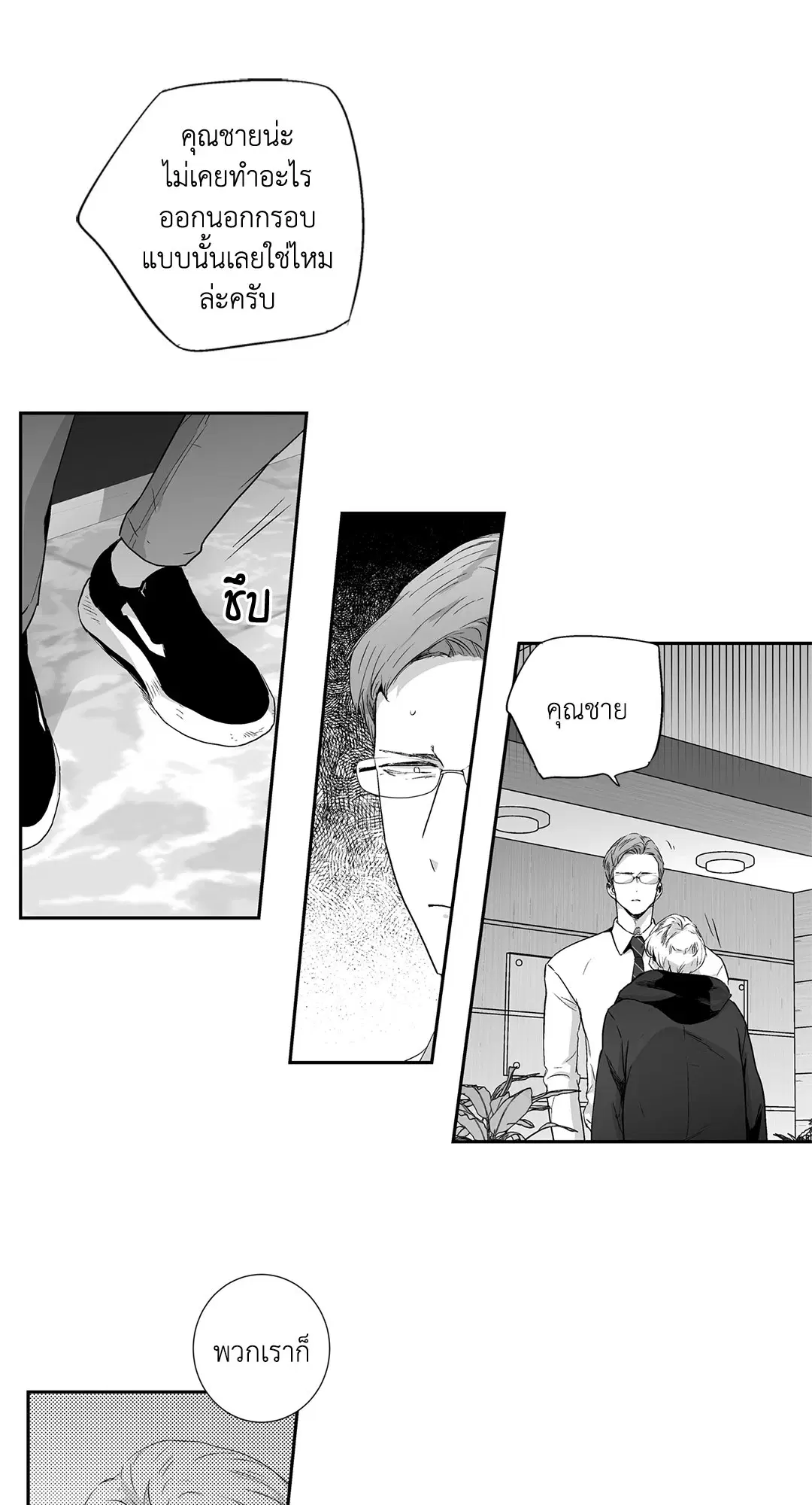Love is an Illusion! – ซูเปอร์สตาร์ ตอนที่ 44.06 — page 46 of 48