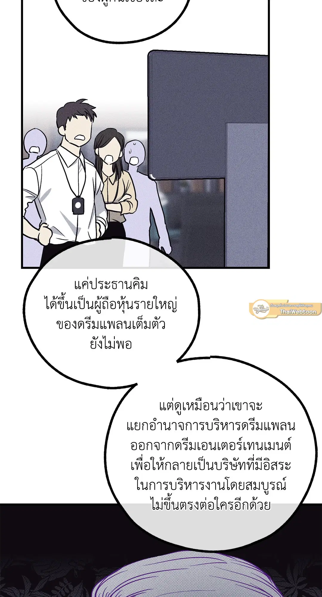 PAYBACK ตอนที่ 88 — page 26 of 78