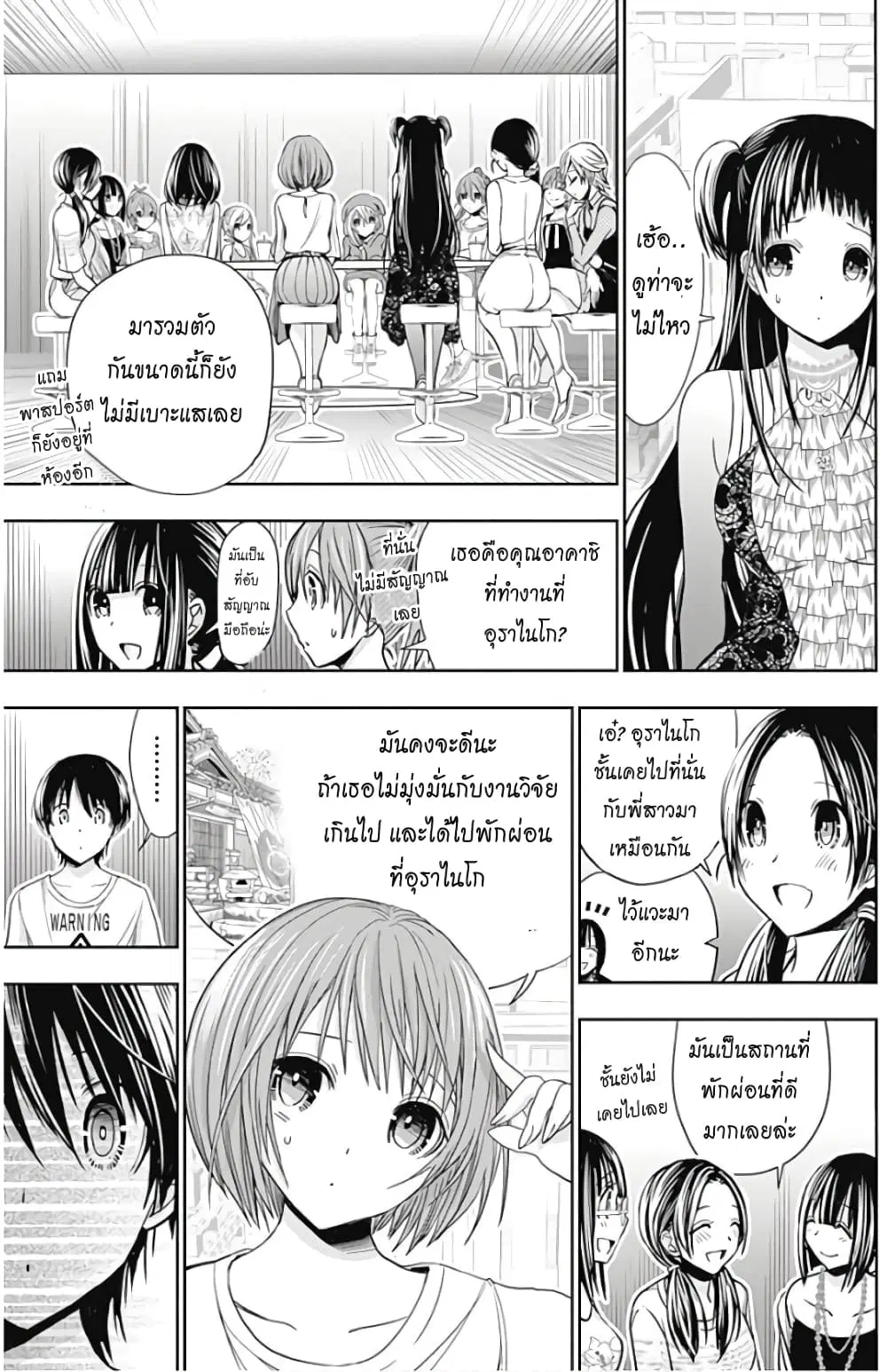 Minamoto-kun Monogatari ตอนที่ 347 — page 3 of 9