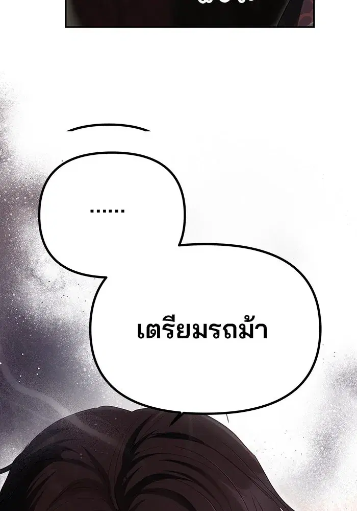One Husband is Enough – เกมรักจับสามี ตอนที่ 15 — page 8 of 123