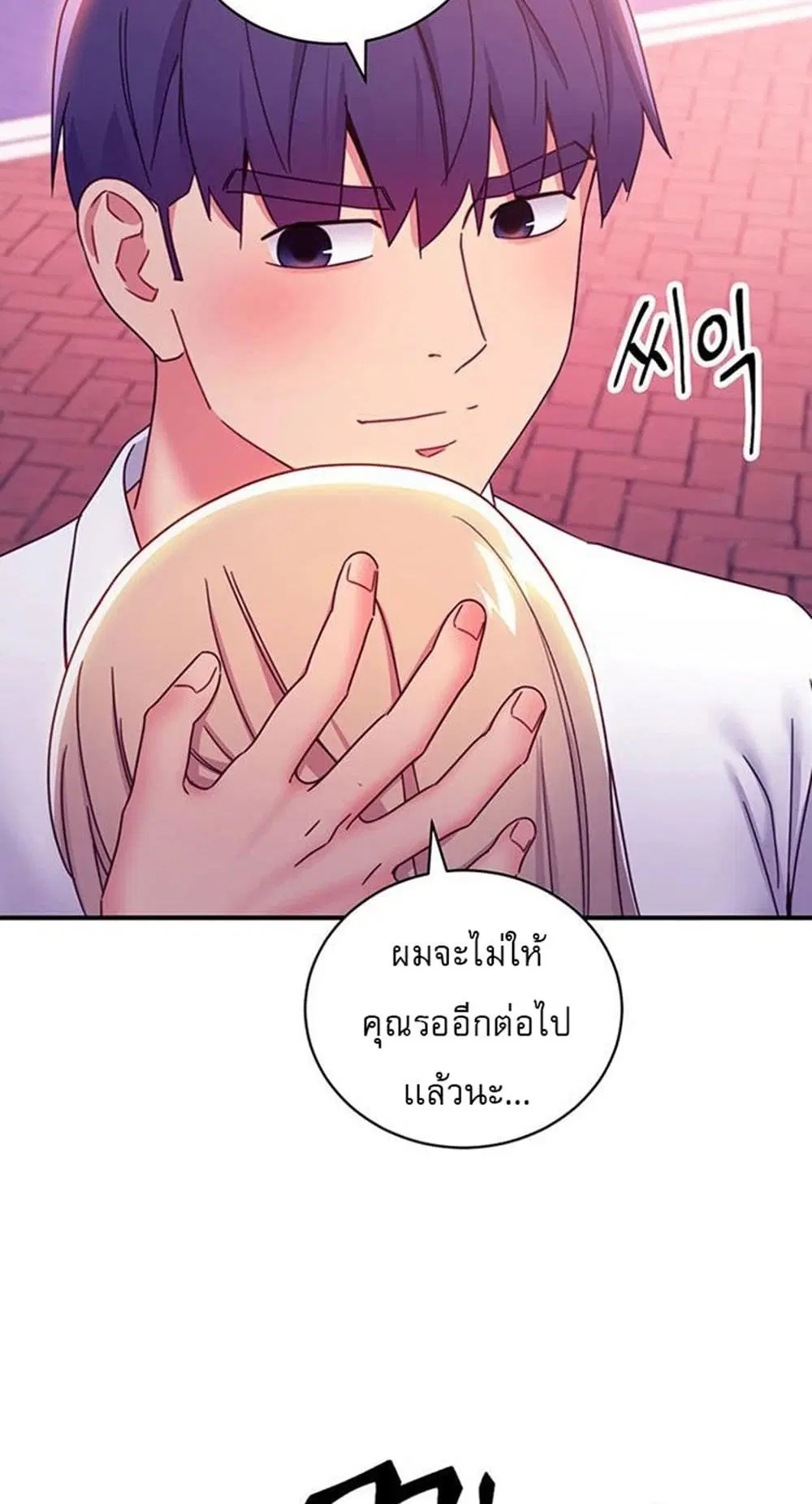 Stepmother Friends ตอนที่ 70 — page 52 of 53