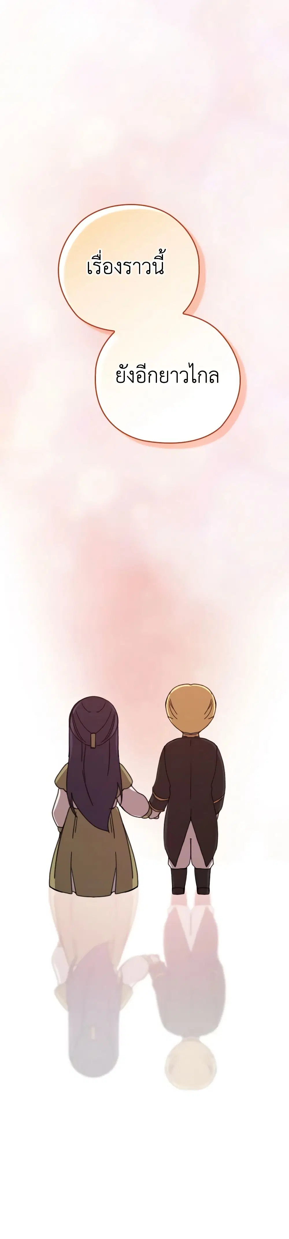 The Broken Ring – This Marriage Will Fail Anyway ตอนที่ 65.4 — page 6 of 8