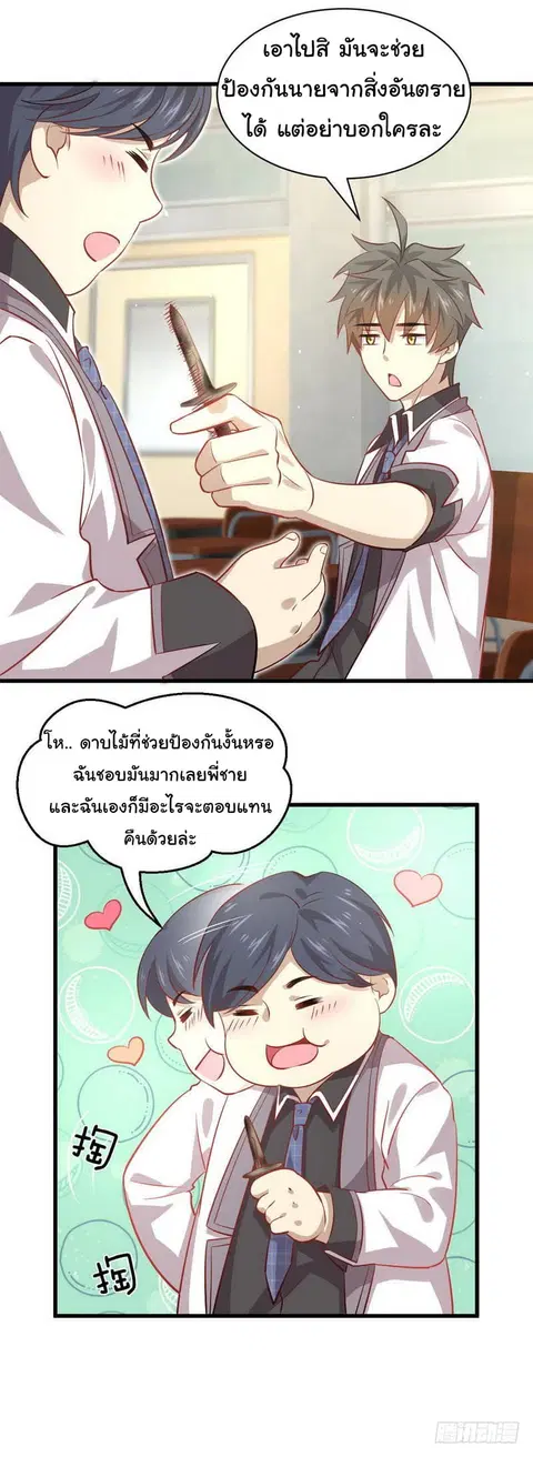 Immortal Swordsman in the Reverse World ตอนที่ 31 — page 7 of 23