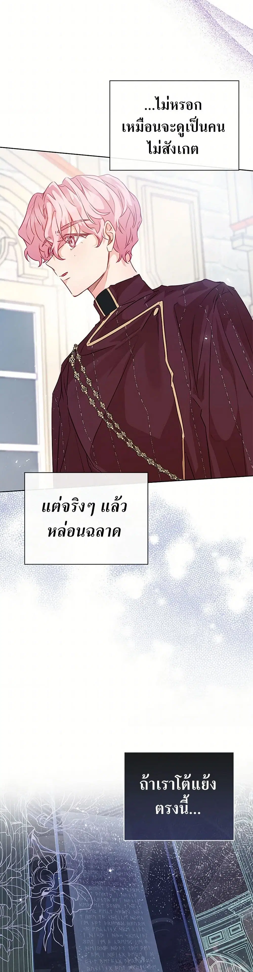 Stealing the Lady’s Heart ตอนที่ 52 — page 20 of 39