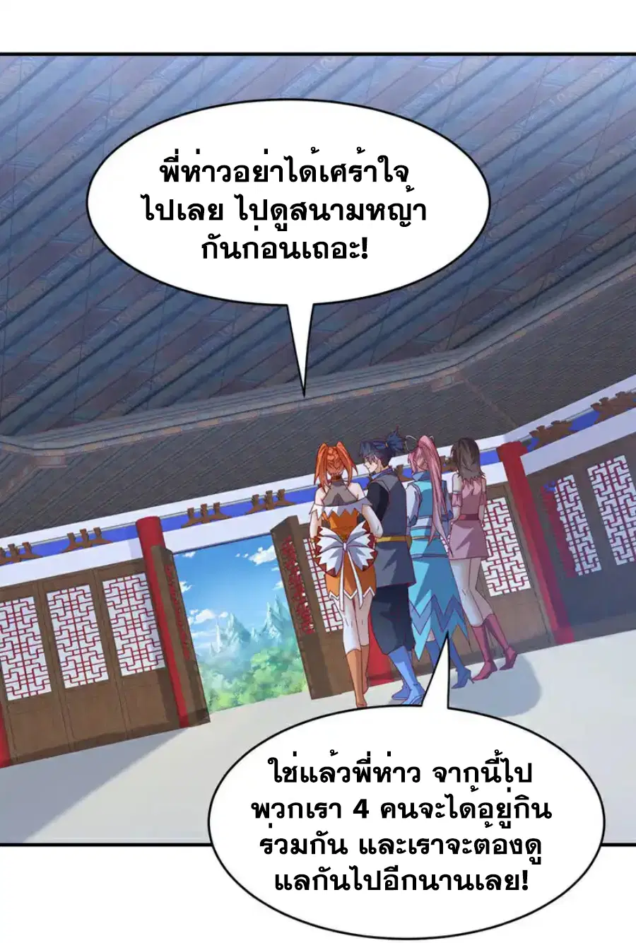 Wu Ni ตอนที่ 453 — page 21 of 36