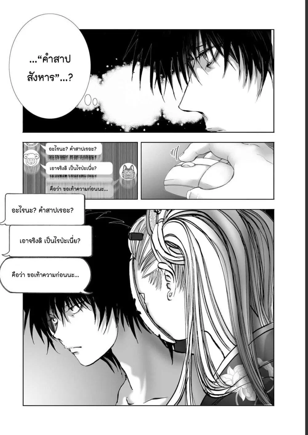 Mura Matsuri ตอนที่ 19.06 — page 4 of 21