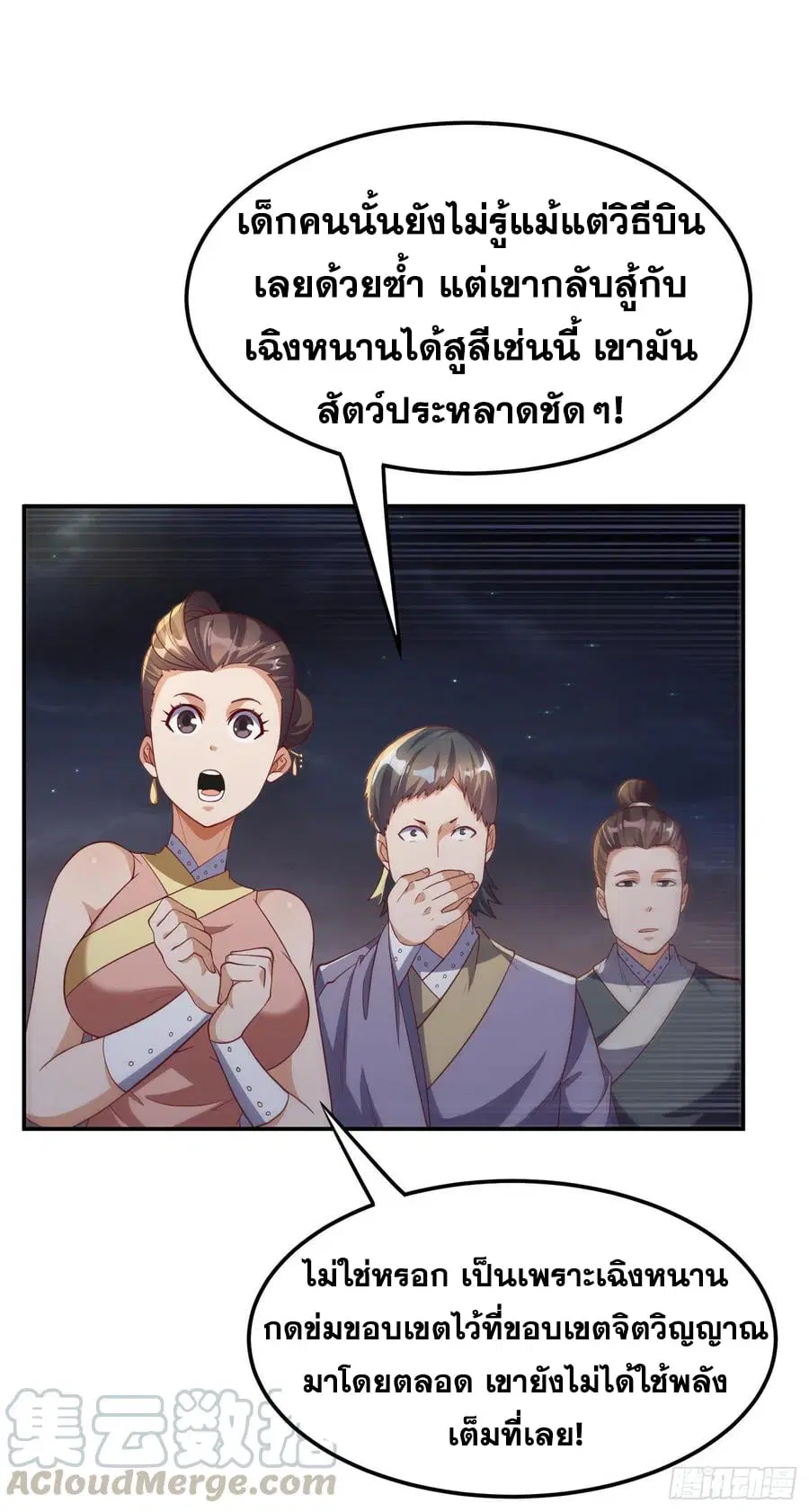 Wu Ni ตอนที่ 144 — page 21 of 32