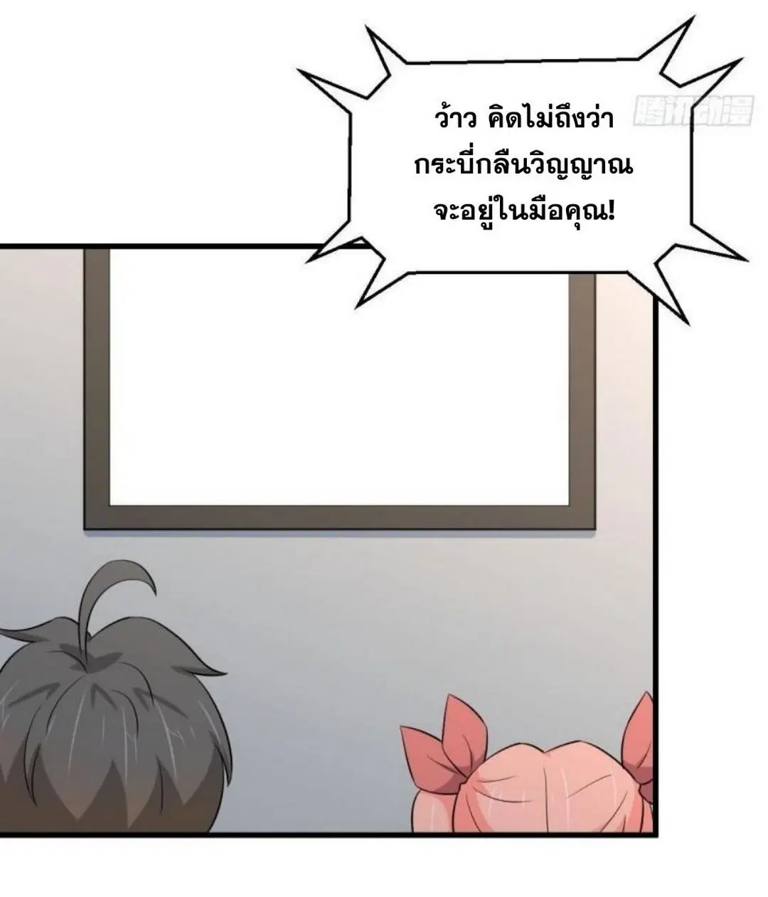 Immortal Swordsman in the Reverse World ตอนที่ 285 — page 36 of 43