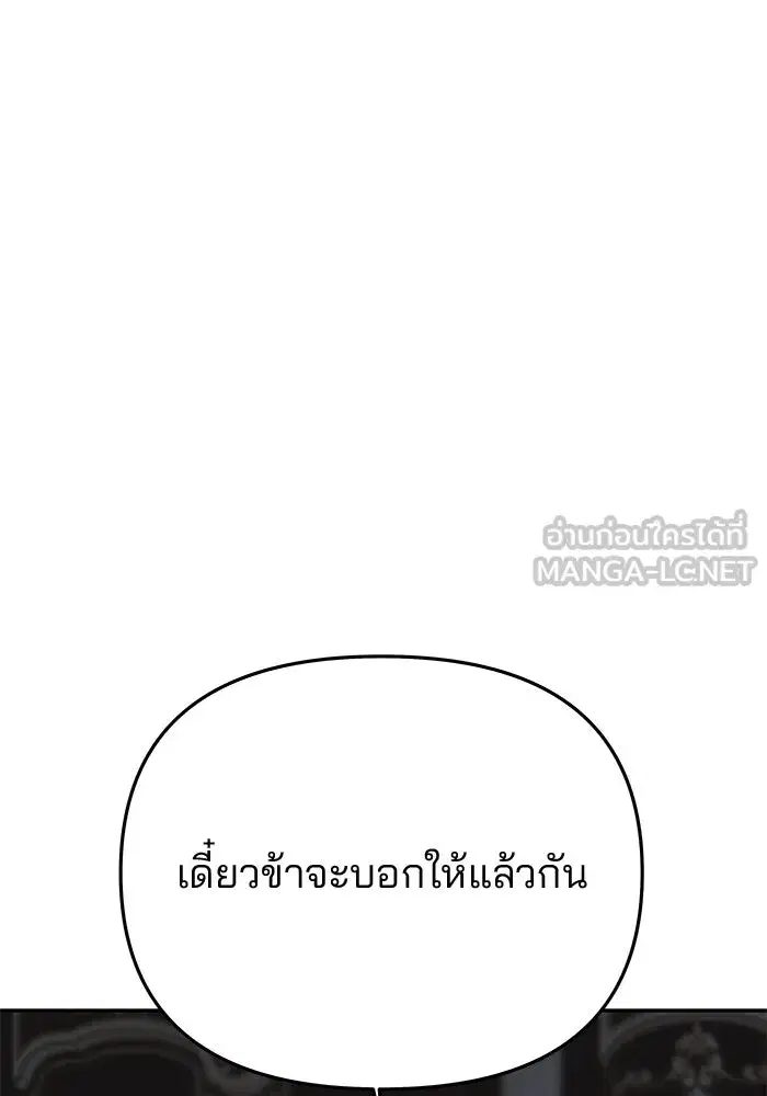 One Husband is Enough – เกมรักจับสามี ตอนที่ 87 — page 66 of 172