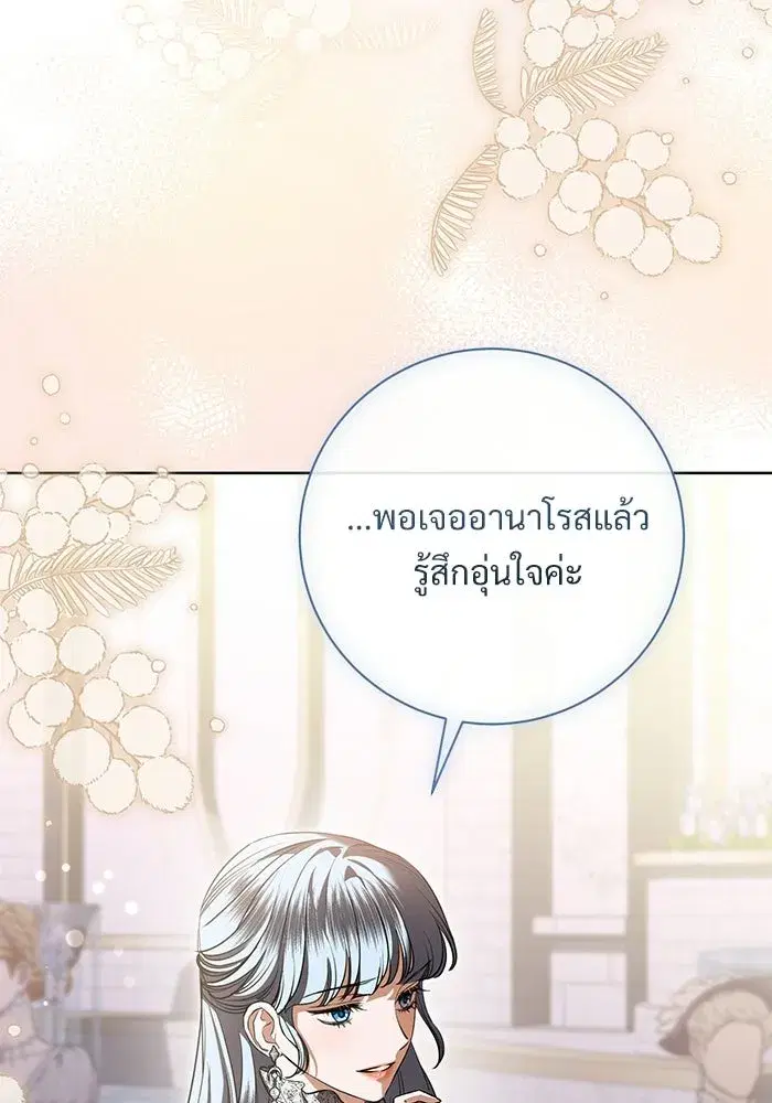 To My Husband’s Mistress ตอนที่ 92 — page 59 of 111