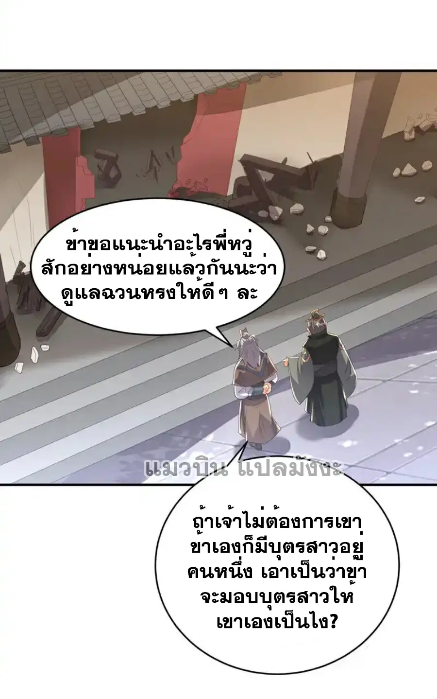 Wu Ni ตอนที่ 496 — page 34 of 36