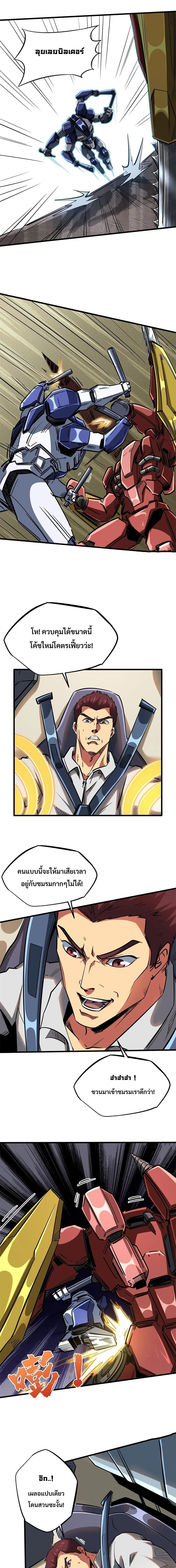 Super God Gene ตอนที่ 59 — page 7 of 12