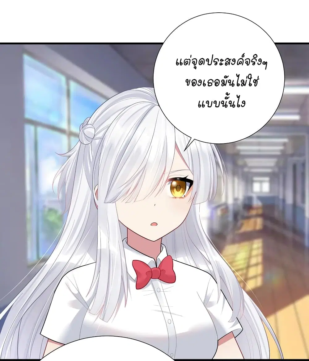 What Happended? Why I become to Girl? ตอนที่ 106 — page 48 of 50