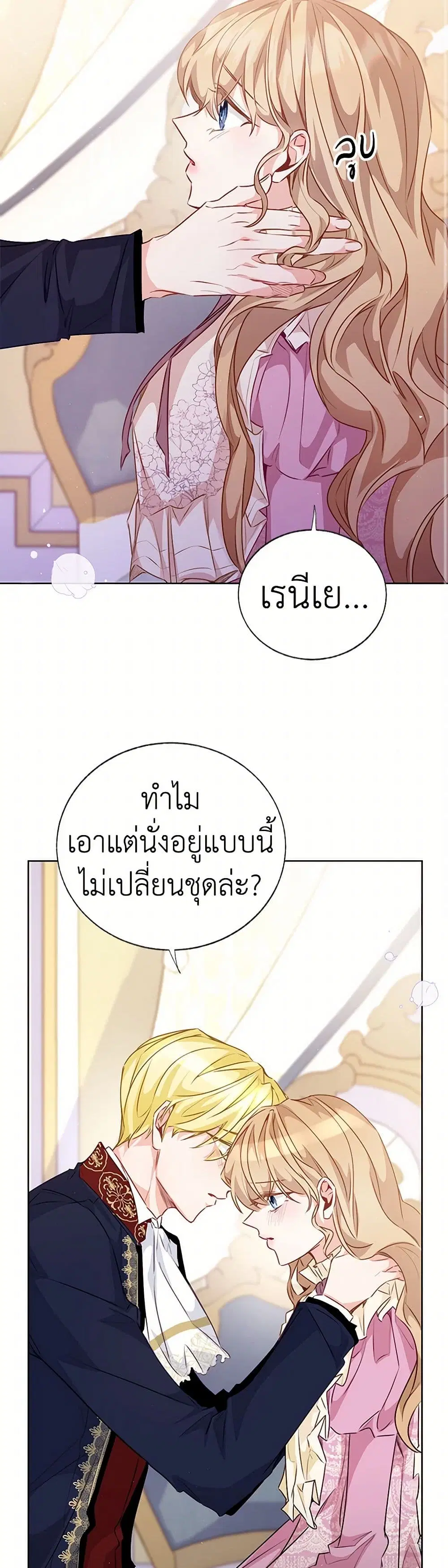 Stealing the Lady’s Heart ตอนที่ 67 — page 12 of 41