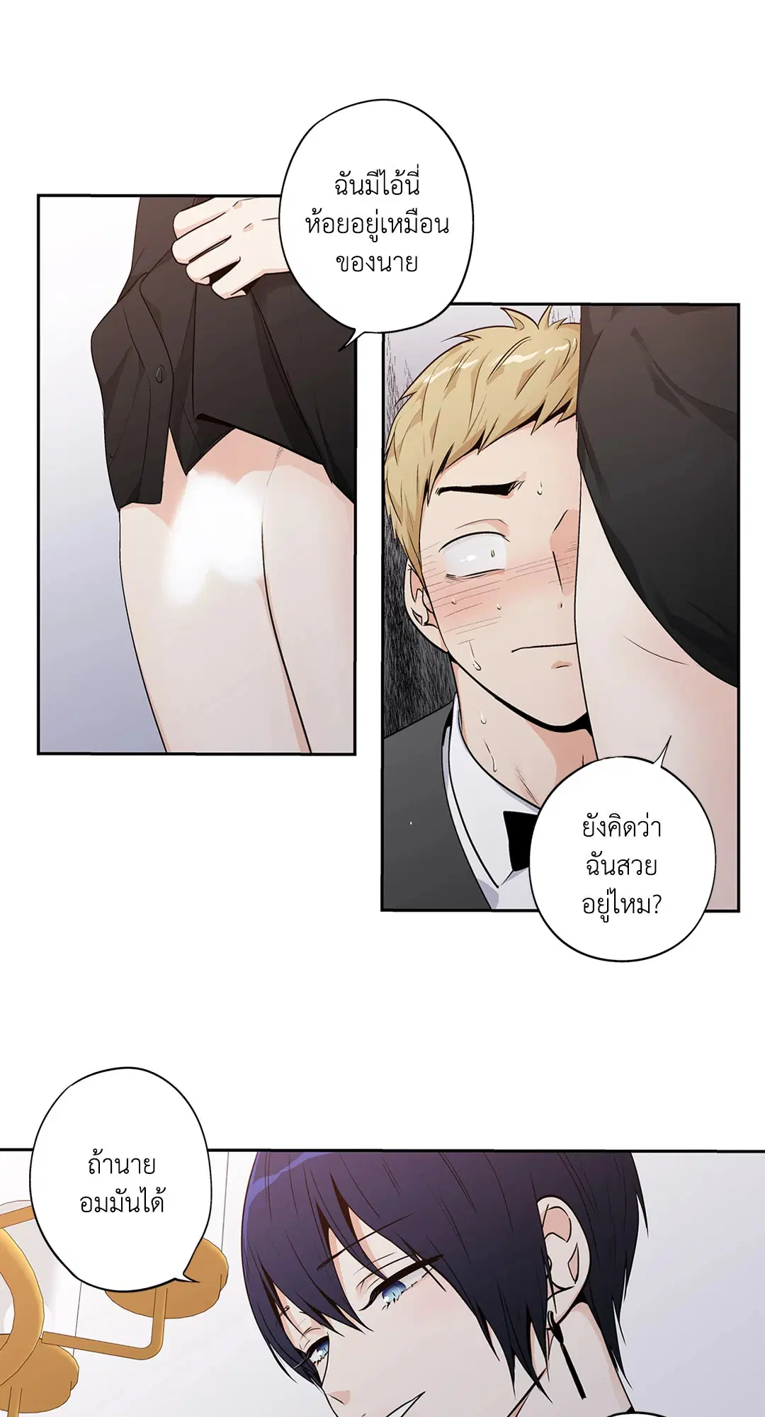 Love is an Illusion! – ซูเปอร์สตาร์ ตอนที่ 45.09 — page 25 of 49