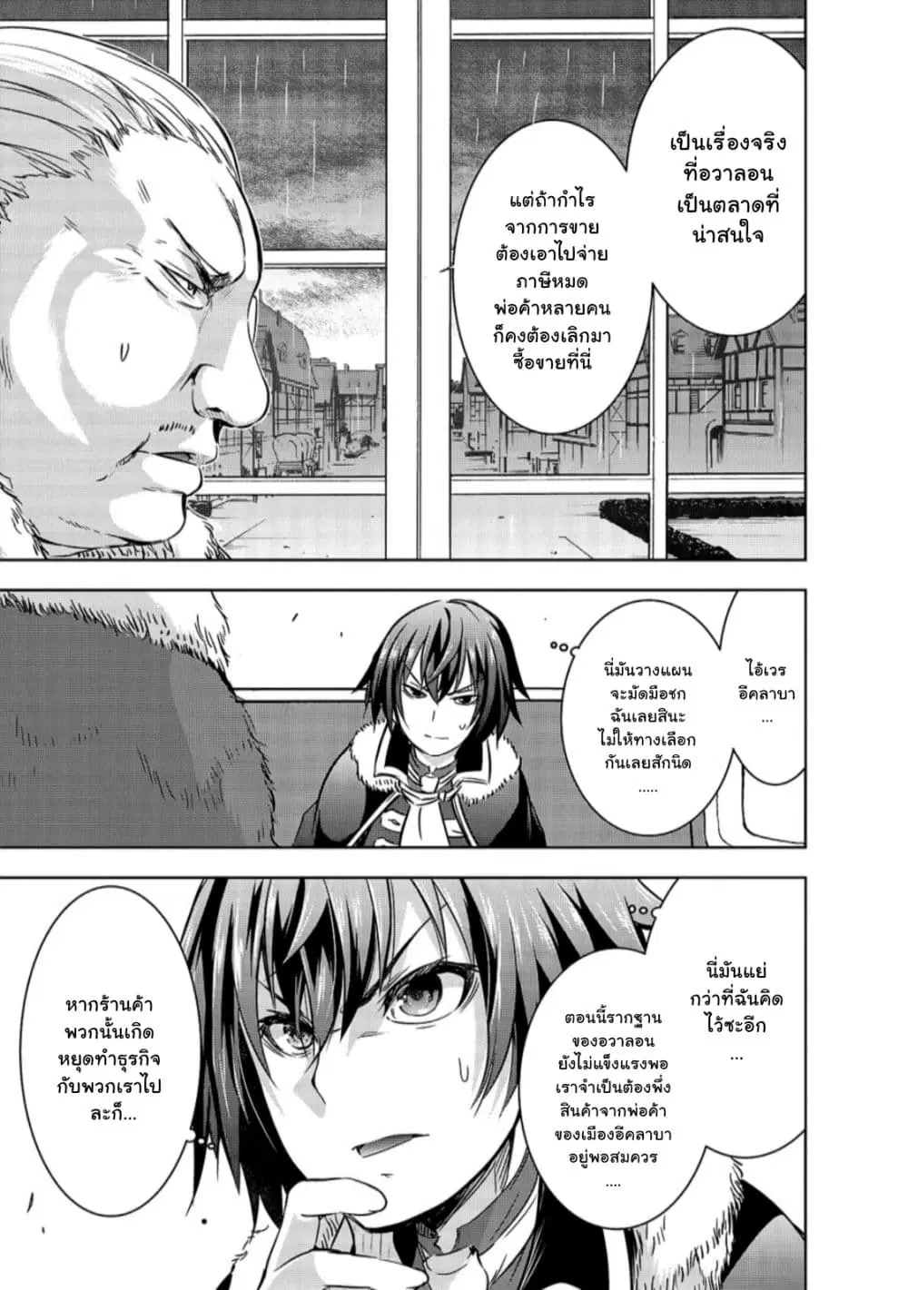 Maou-sama no Machizukuri! ~Saikyou no Danjon wa Kindai Toshi~ ตอนที่ 29 — page 15 of 26