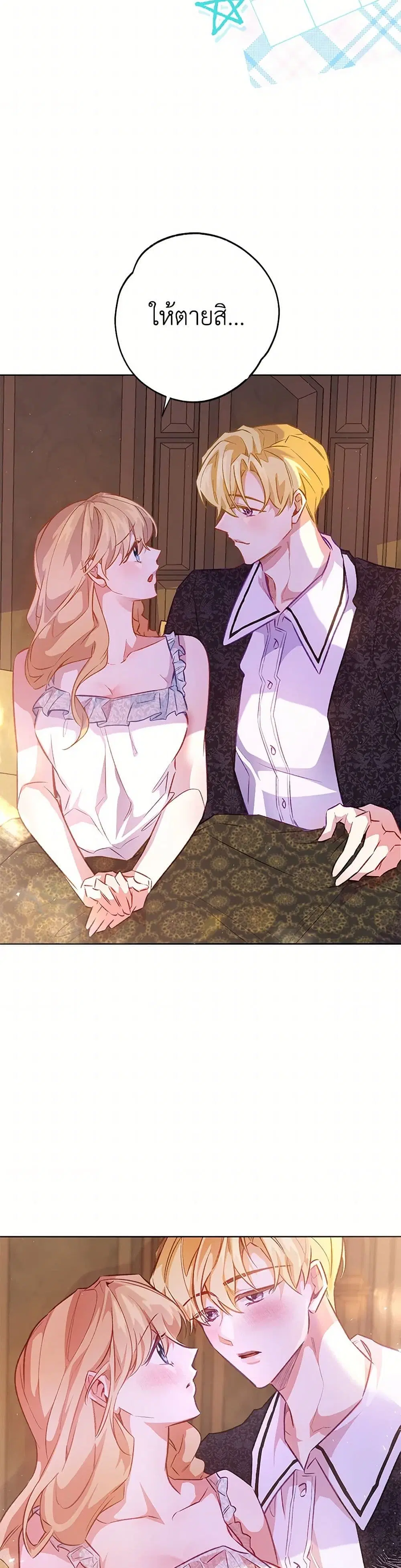 Stealing the Lady’s Heart ตอนที่ 126 — page 4 of 43