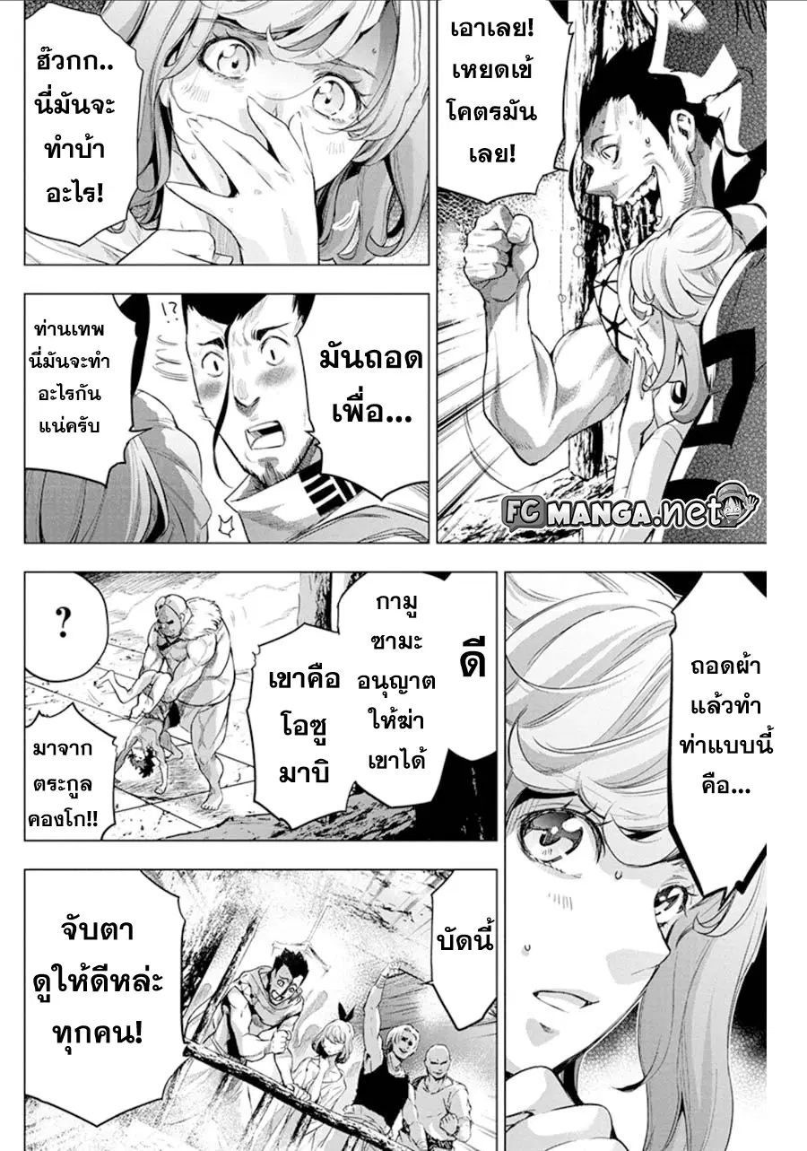Ingoshima ตอนที่ 58 — page 6 of 11