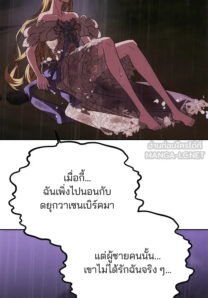 One Husband is Enough – เกมรักจับสามี ตอนที่ 31 — page 117 of 155