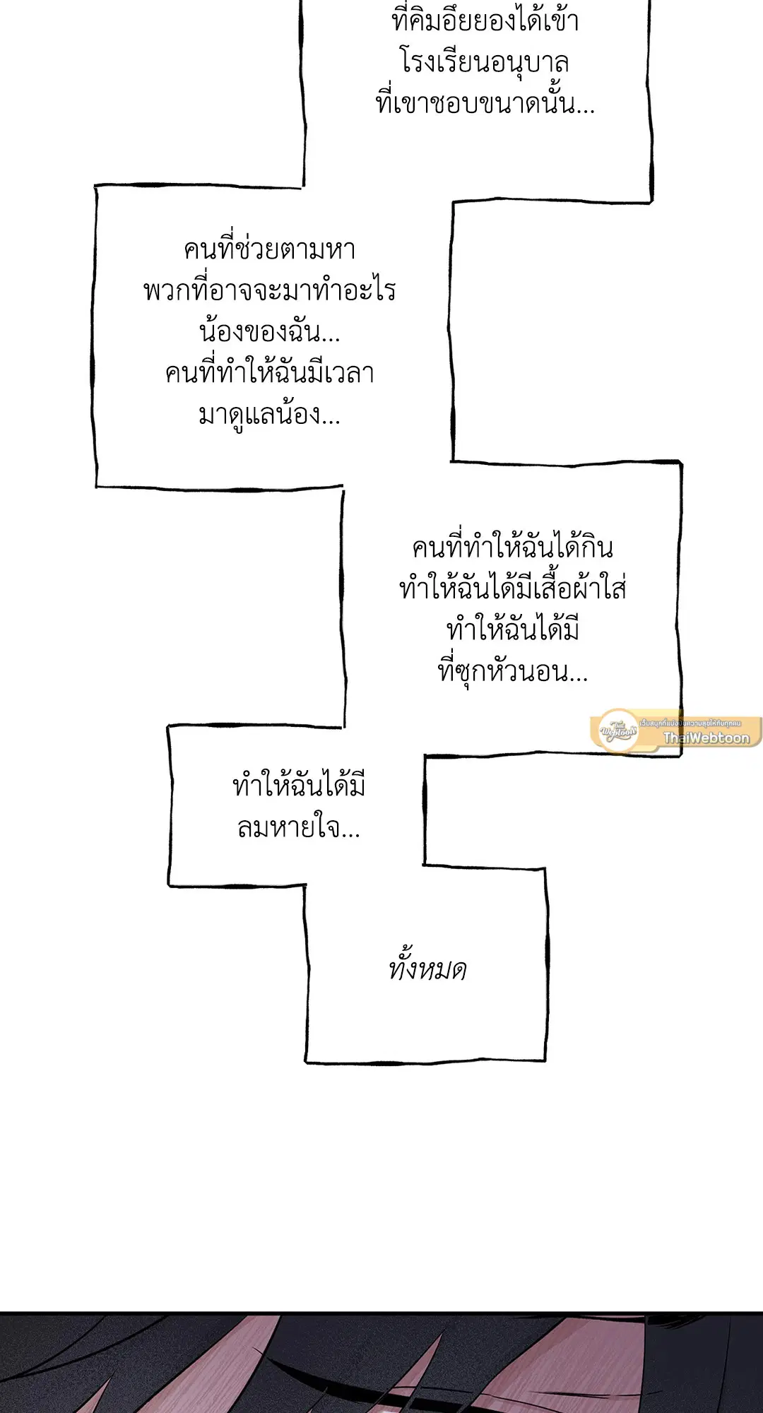 Low Tide in Twilight ตอนที่ 49 — page 35 of 77