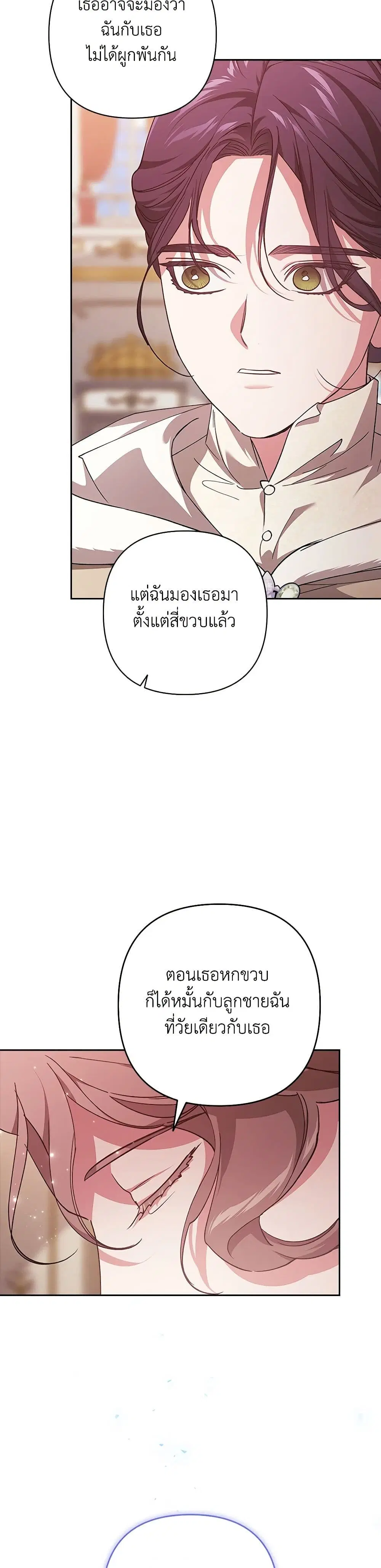 The Broken Ring – This Marriage Will Fail Anyway ตอนที่ 74 — page 25 of 38