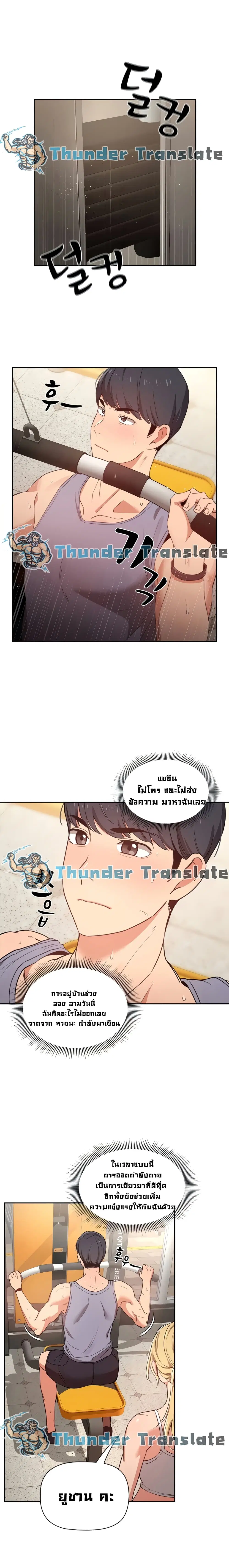Private Tutoring in These Trying Times ตอนที่ 9 — page 3 of 20