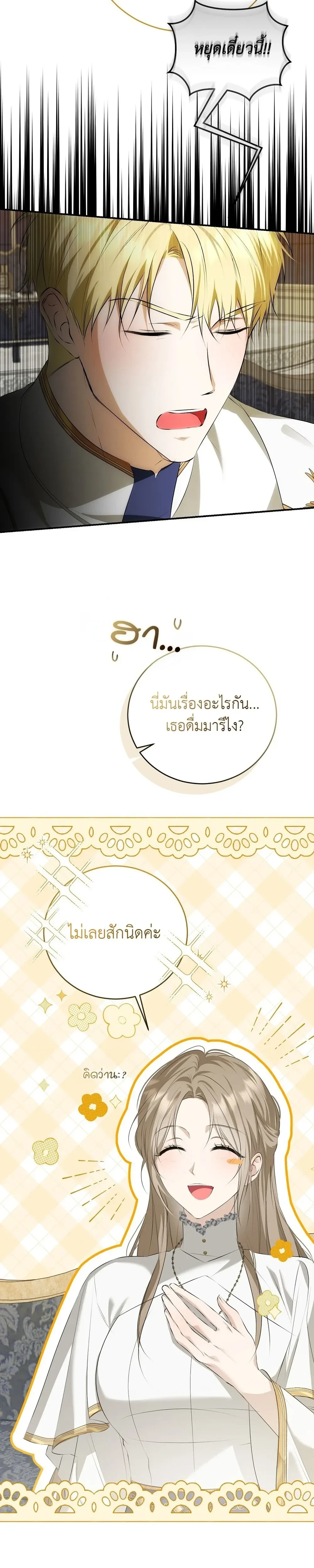 Innocence to Corruption – บริสุทธิ์สู่ความเสื่อมทราม ตอนที่ 1 — page 19 of 38