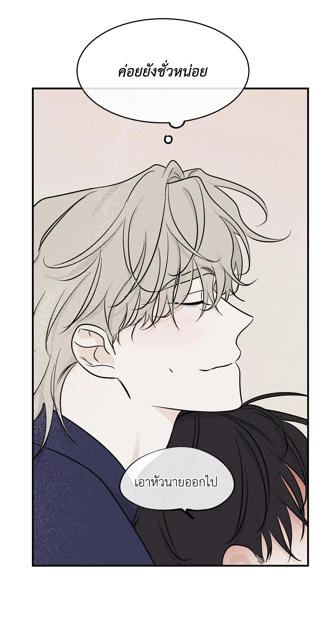 Low Tide in Twilight ตอนที่ 68 — page 57 of 74