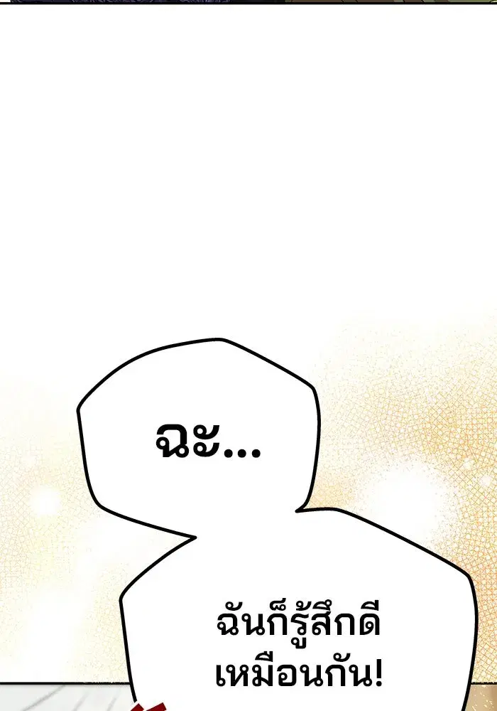 One Husband is Enough – เกมรักจับสามี ตอนที่ 16 — page 41 of 140