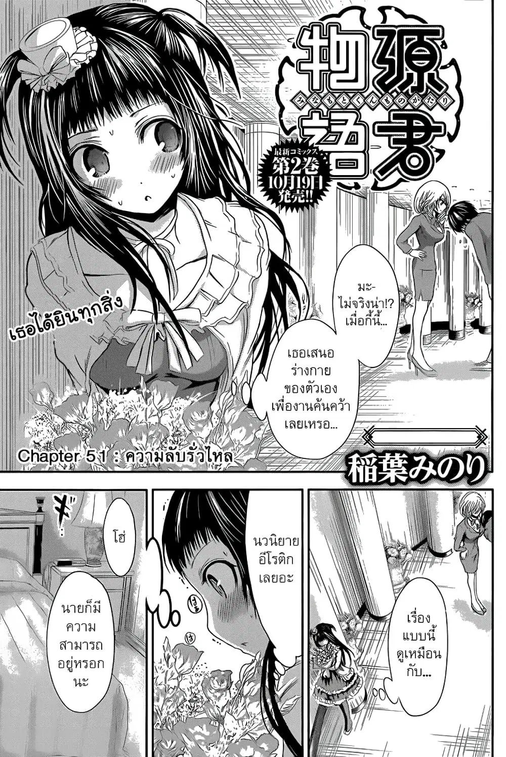 Minamoto-kun Monogatari ตอนที่ 51 — page 9 of 9