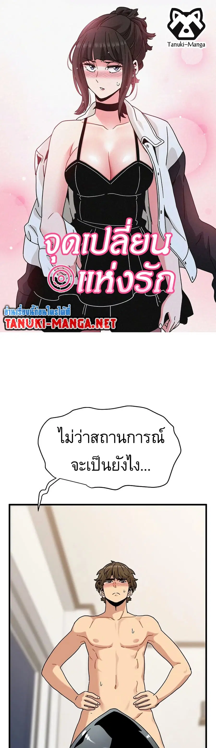 The Turning Point ตอนที่ 102 — page 1 of 50