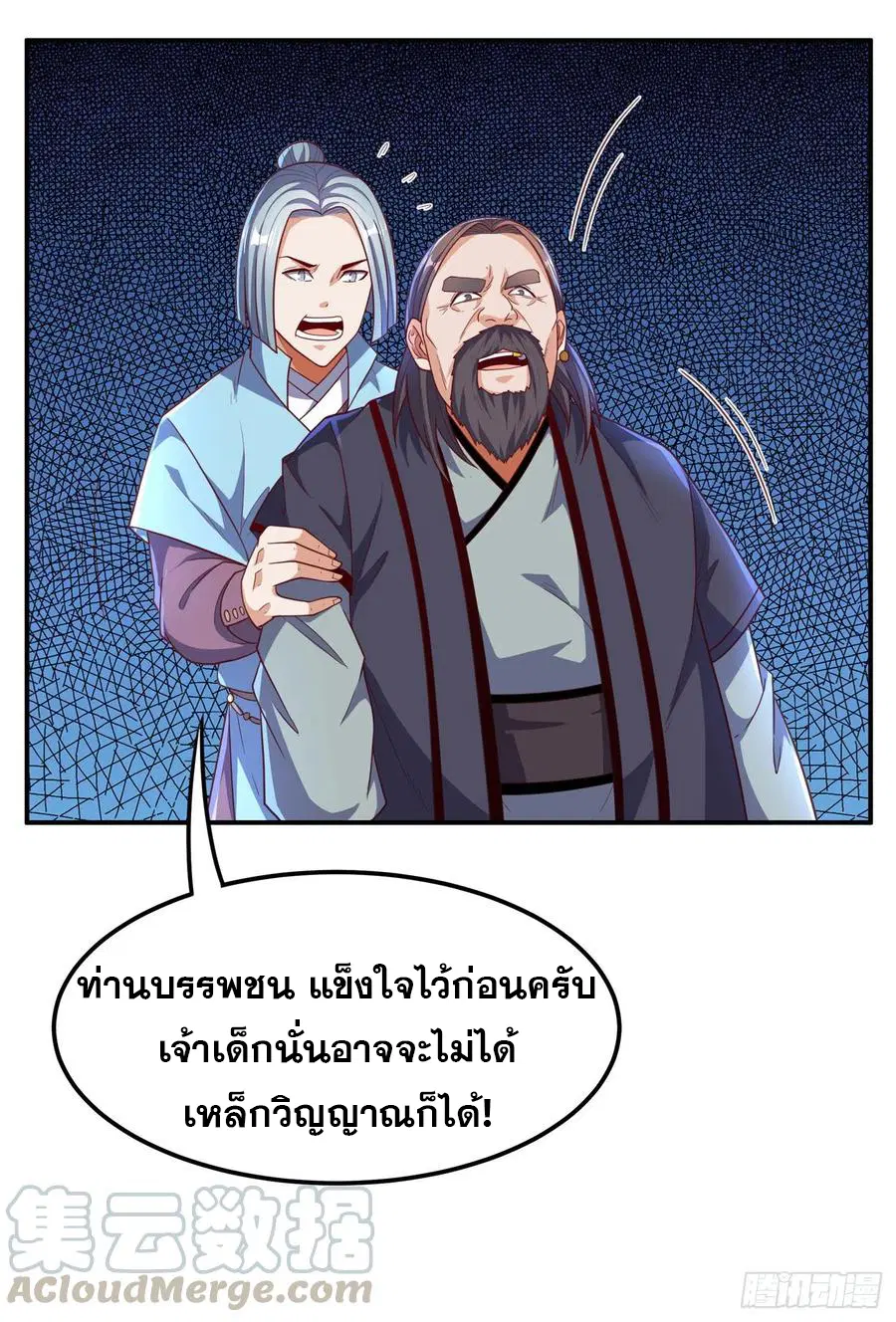 Wu Ni ตอนที่ 124 — page 29 of 39