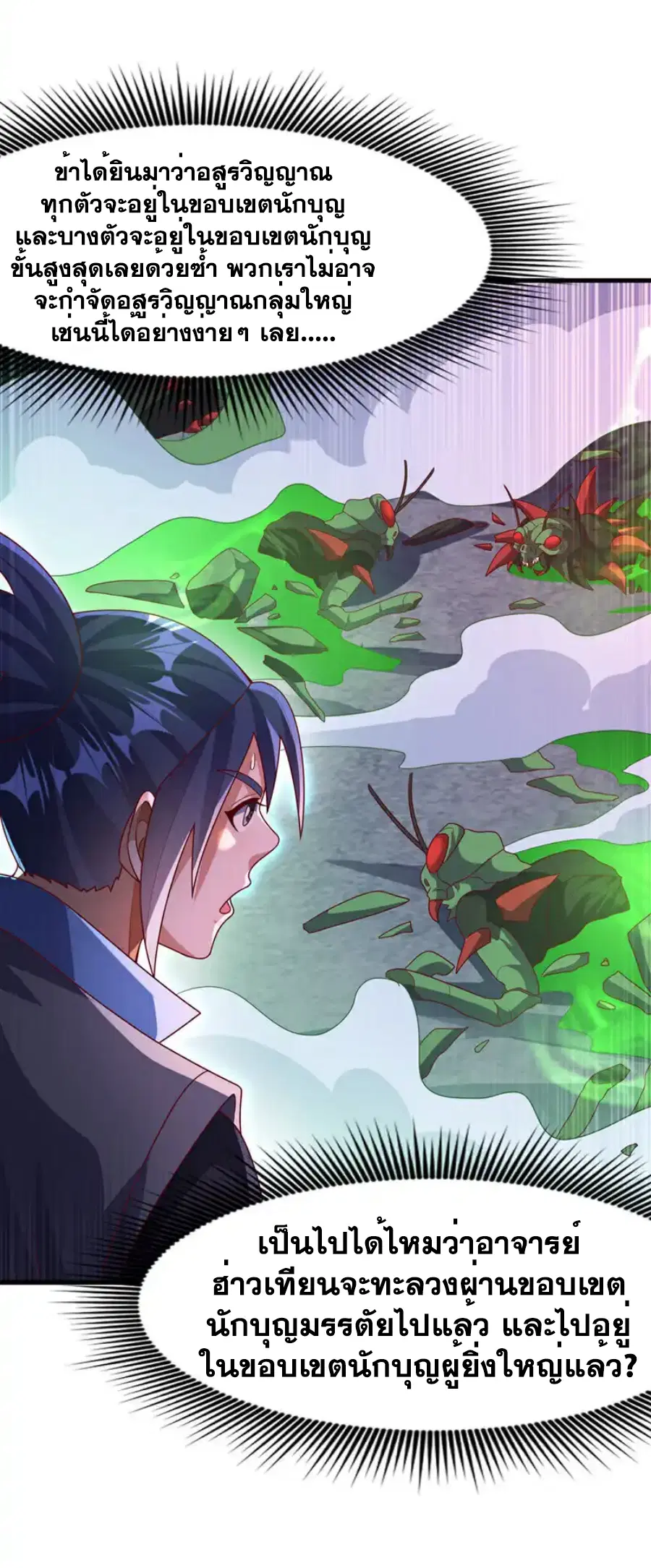 Wu Ni ตอนที่ 460 — page 15 of 34