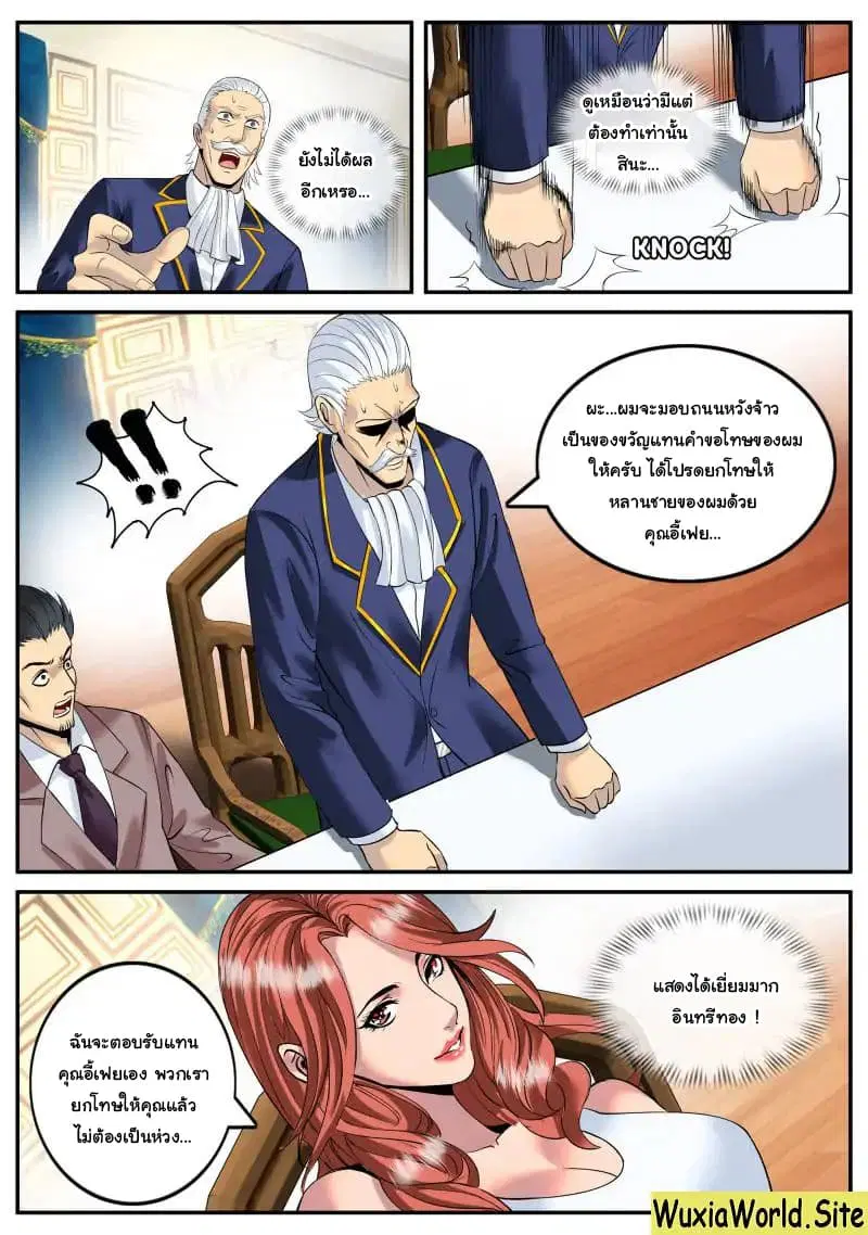 The Superb Captain in the City ตอนที่ 90 — page 2 of 14
