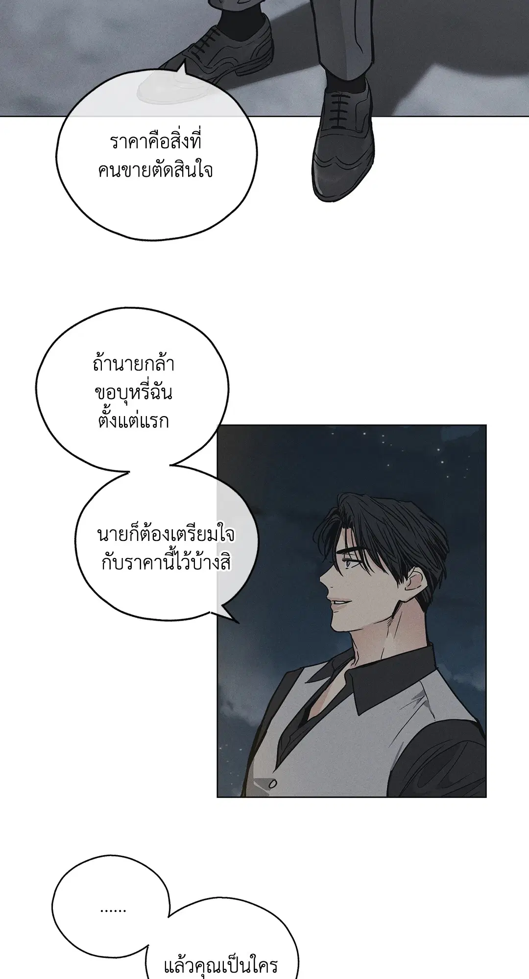 PAYBACK ตอนที่ 4 — page 16 of 61