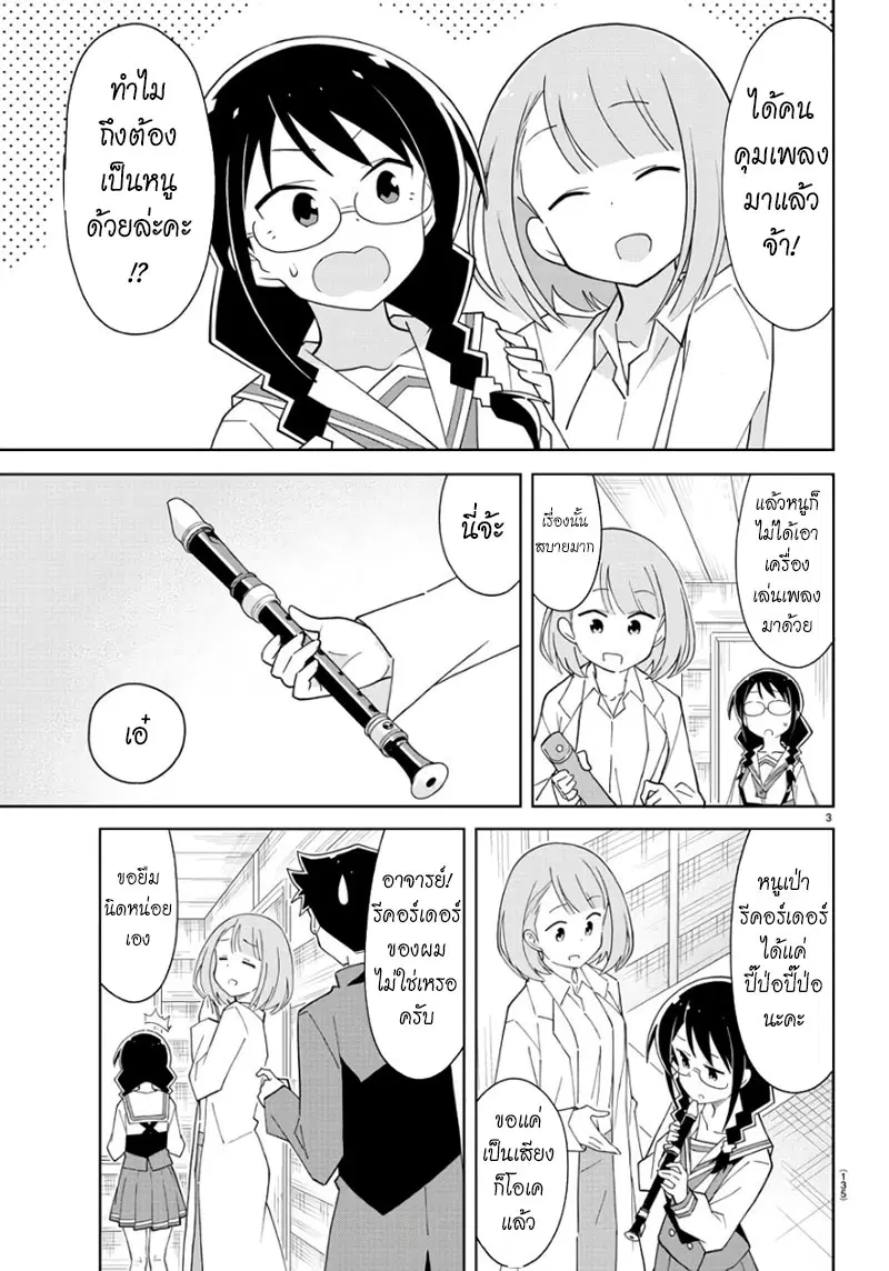 Atsumare! Fushigi Kenkyubu ตอนที่ 83 — page 3 of 8