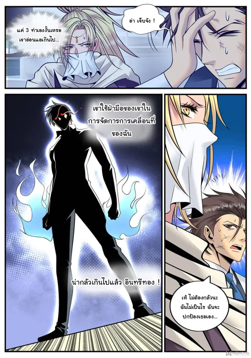 The Superb Captain in the City ตอนที่ 140 — page 11 of 15