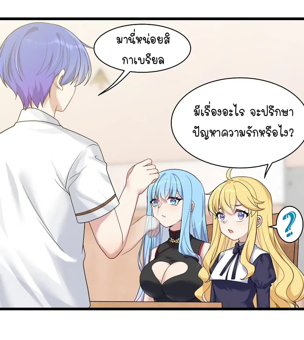 What Happended? Why I become to Girl? ตอนที่ 100 — page 29 of 38