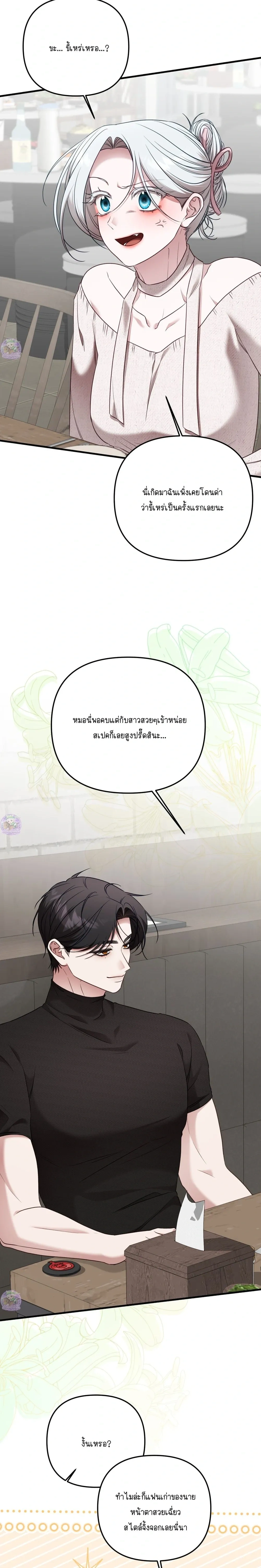 Seductive Fox – จิ้งจอกตัวร้ายขอสูบ ตอนที่ 1 — page 8 of 32