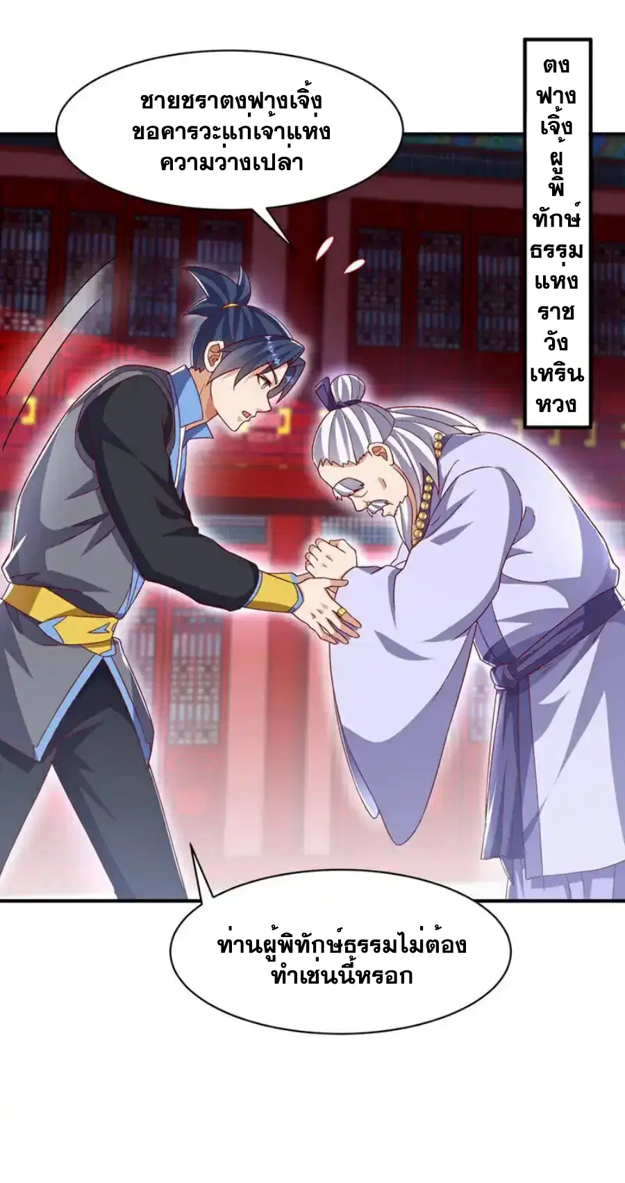 Wu Ni ตอนที่ 546 — page 29 of 33